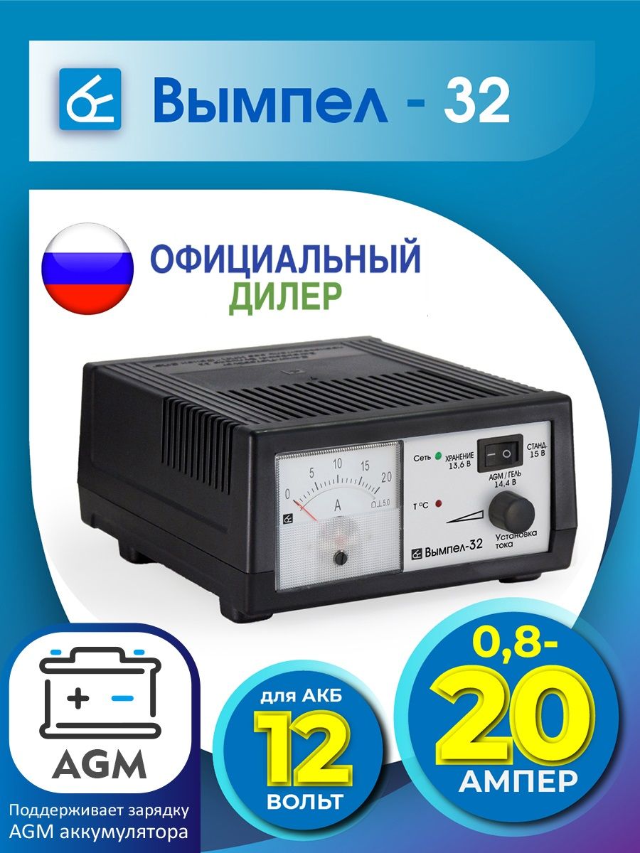 Зарядное устройство для аккумулятора вымпел 32. Зарядное устройство Вымпел 32. Зарядное устройство аерлайн 20а. Зарядное устройство старлайн 20а. Топ 10 ЗУ для АКБ С АГМ.