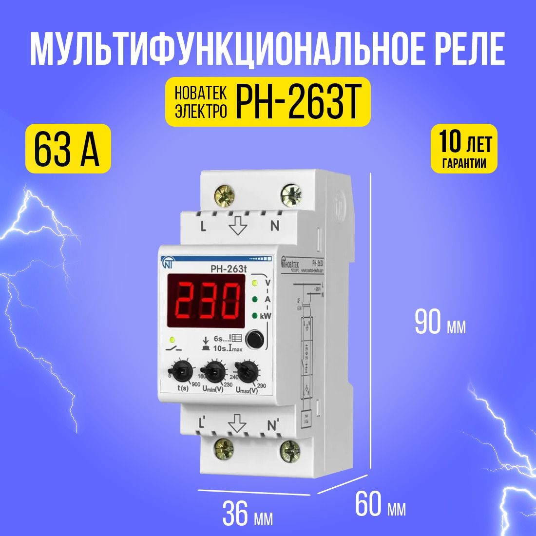 Рн 263т 63а. Новатек реле напряжения РН-263т. Мультифункциональное реле напряжения РН-263т. Новатек мультифункциональное реле напряжения цифровой РН-263т реле. Реле напряжения РН-111м.