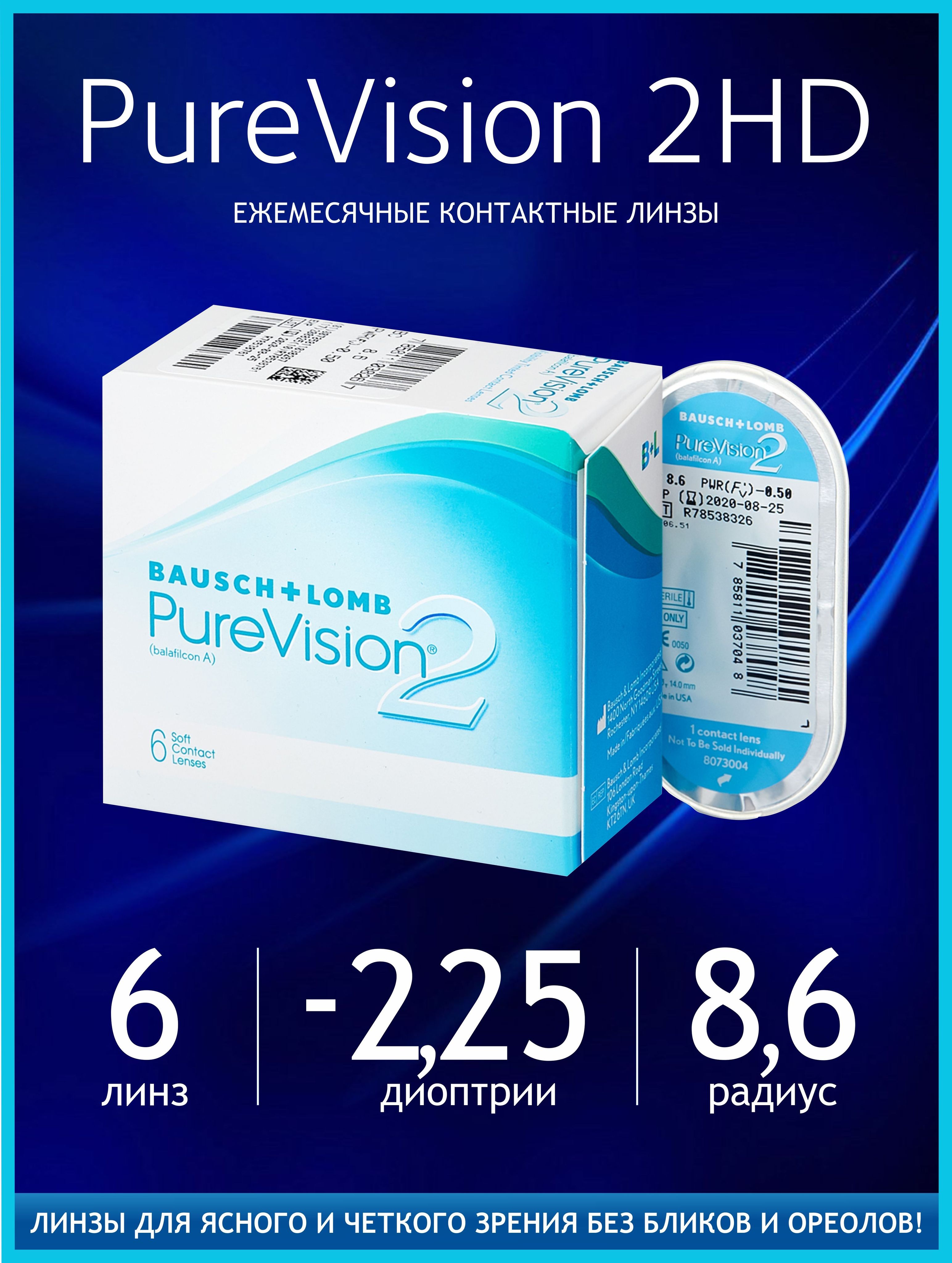 Линзы пьюр вижн. Bausch & Lomb Pure Vision. Bausch&Lomb Pure Vision 2.