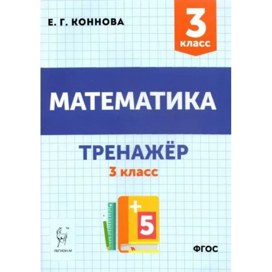 Математика тренажер