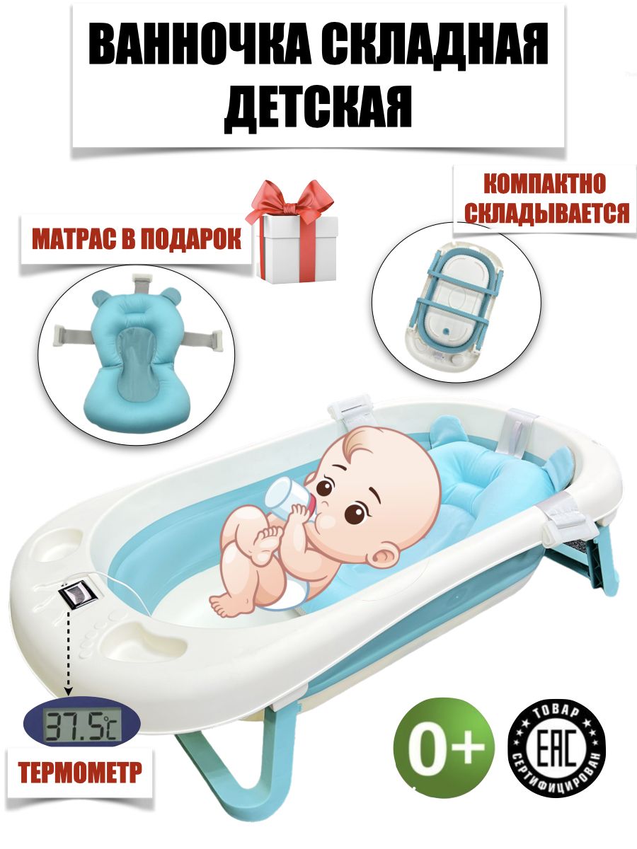 Ванночка для купания новорожденных складная с матрасом-гамаком /ГОЛУБАЯ/с термометром/датчиком температуры, от 0+. Уцененный товар