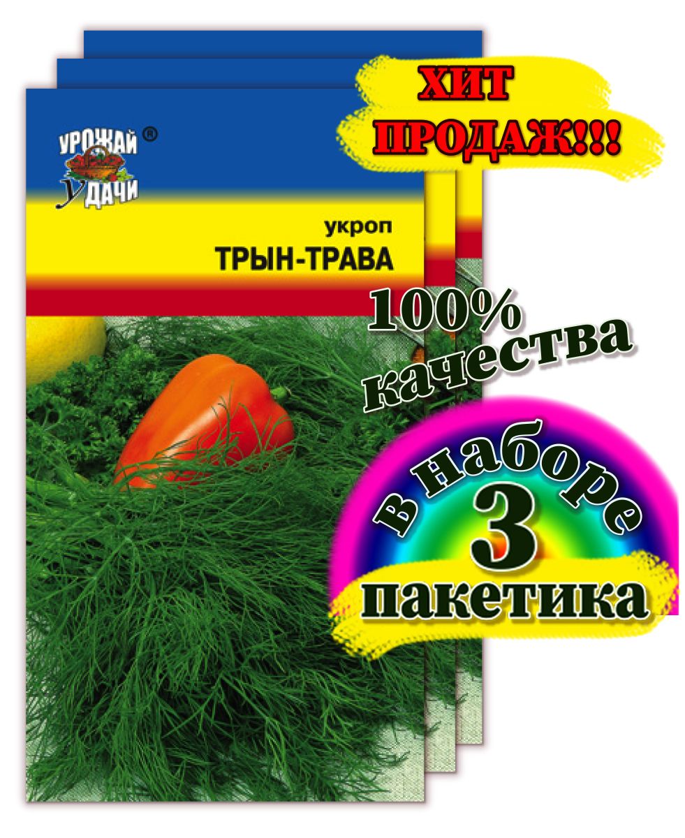 Укроп Урожай удачи Цветы1_3_Трын-трава - купить по выгодным ценам в  интернет-магазине OZON (702110252)