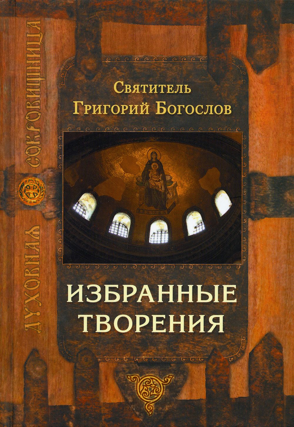 Купить Книгу Григорий