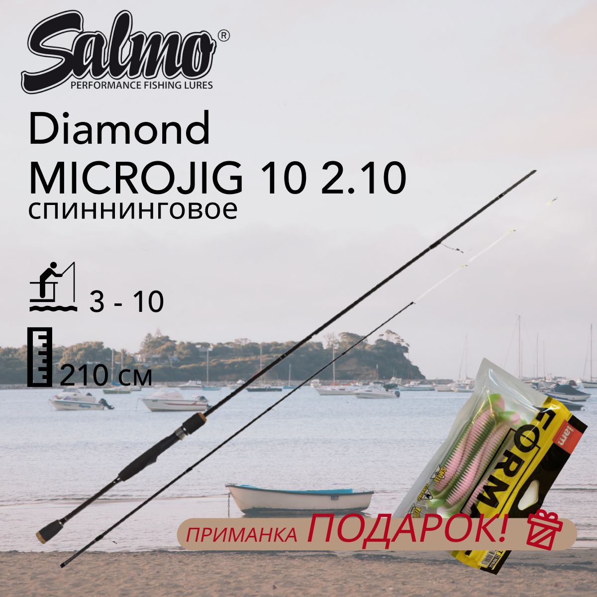 УдилищеспиннинговоеSalmoDiamondMICROJIG102.10