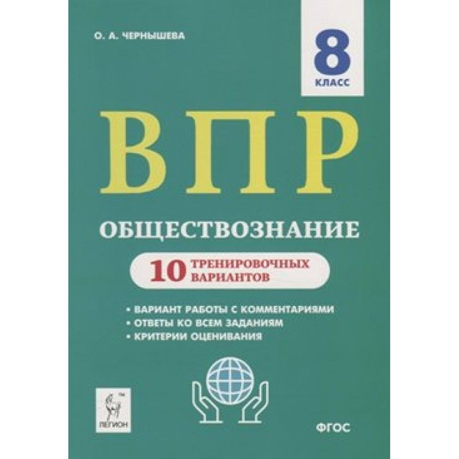 Фгос обществознание. Пазин р в. Пазин и Крутова Обществознание. ВПР биология 8 класс Кириленко. ВПР Обществознание 8 класс.