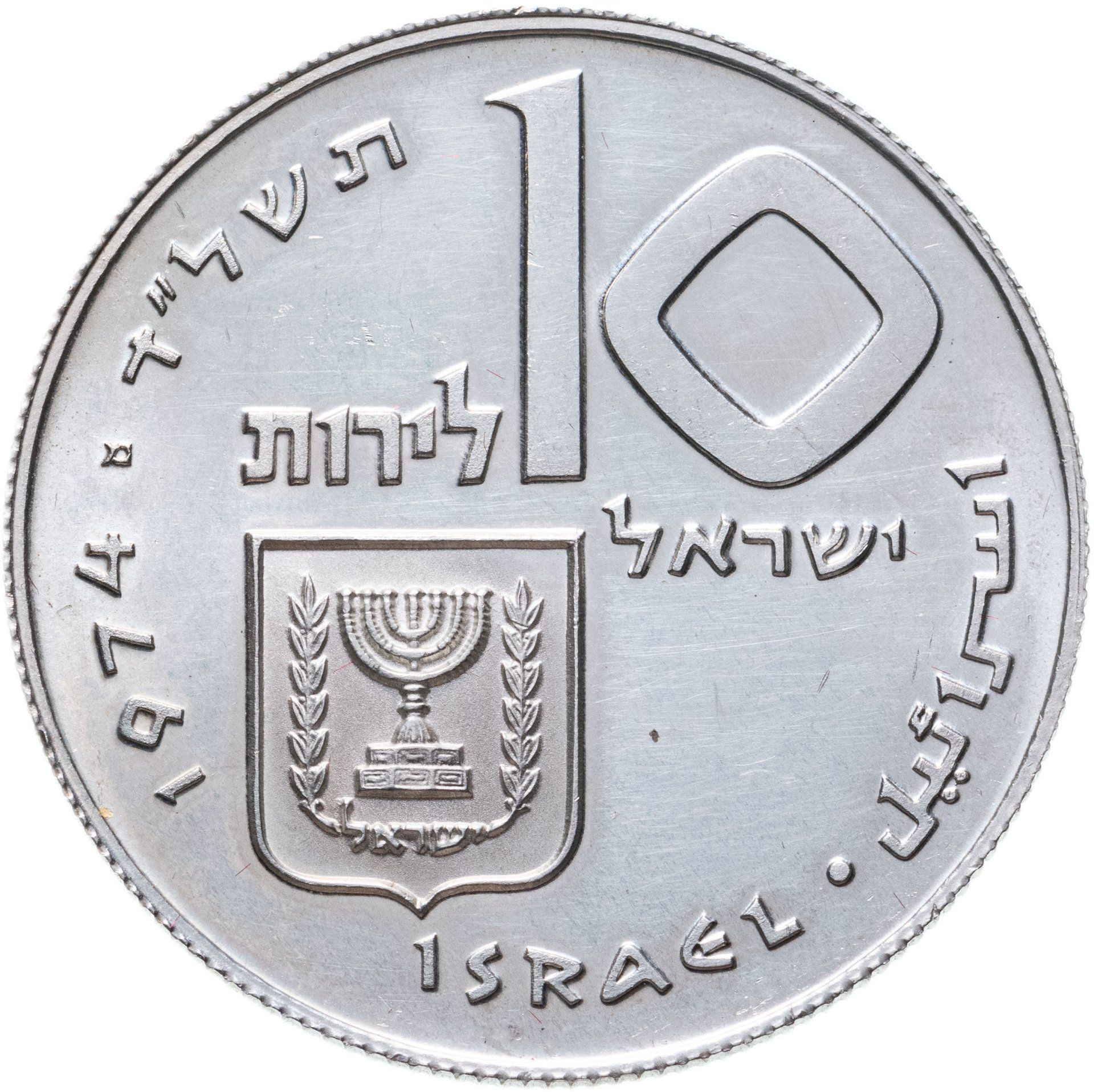 500 лир сколько рублей. Монеты Израиля современные.