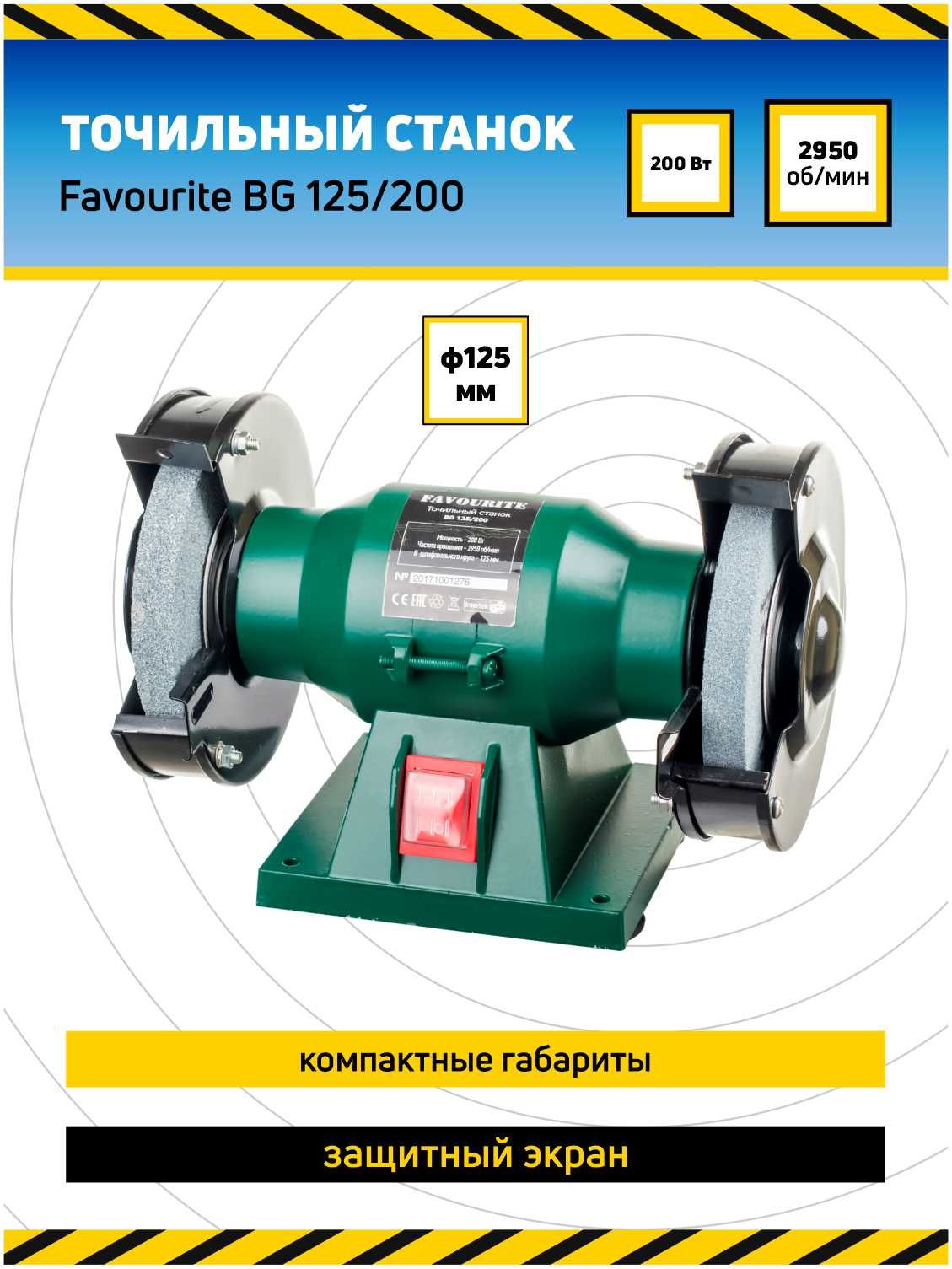 Точило favourite bg 200 450 отзывы. Точильный станок Makita gb801. Точило Fit bg-125/121. Электроточило Makita GB 801.