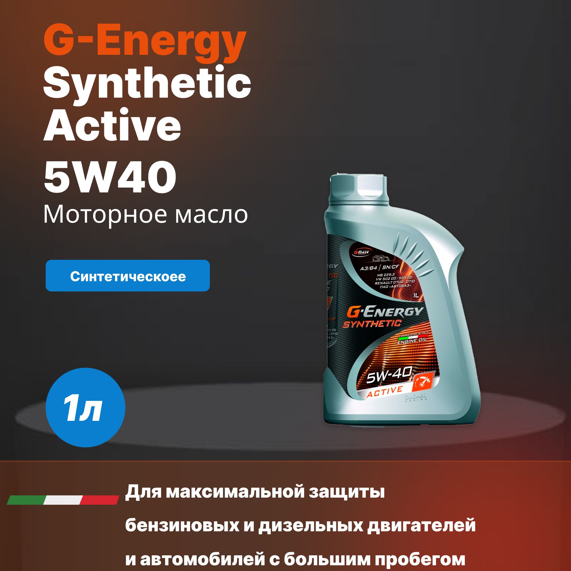 Energy synthetic active отзывы