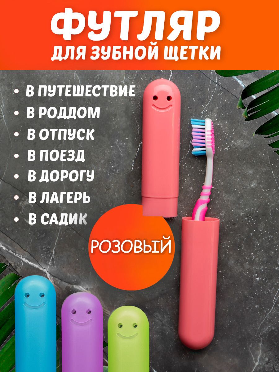 Футлярдлязубнойщёткиипасты,20см,розовый