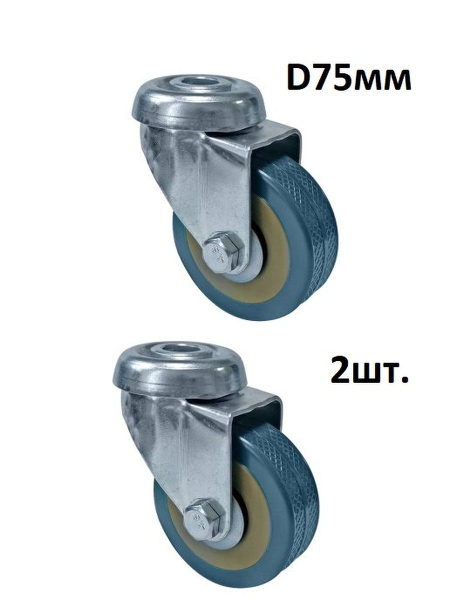 КолесоповоротноеD75ммподболтd10мм.Вкомплекте2шт.