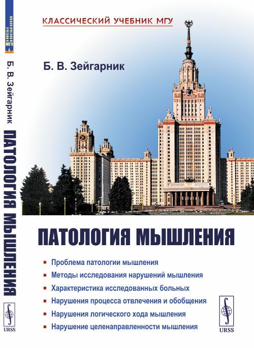 Зейгарник Патопсихология купить на OZON по низкой цене
