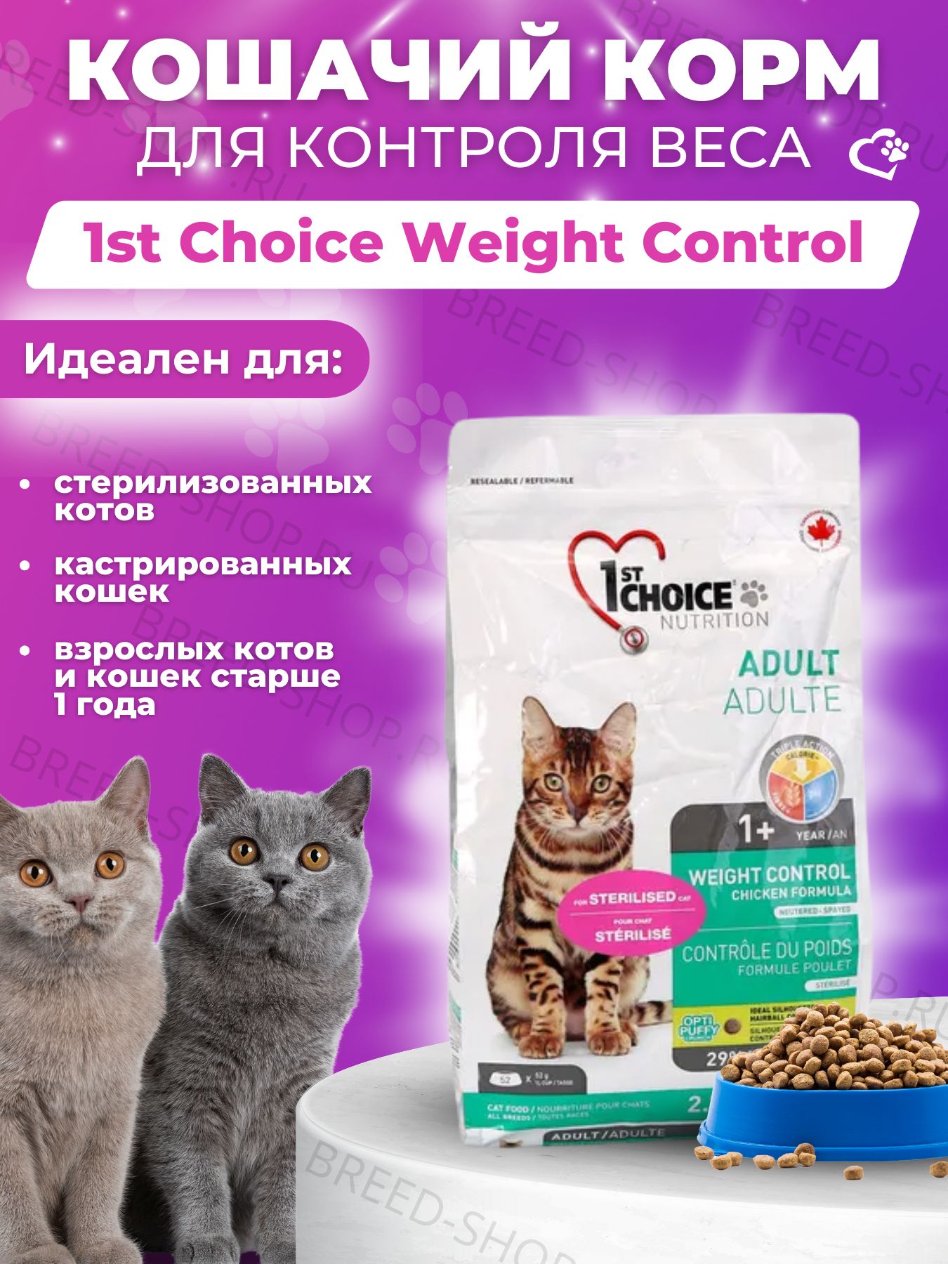 Корм 1st choice для стерилизованных кошек. 1st choice для кошек контроль веса. Корм фест чойс для котят. Корм 1st choice для стерилизованных кошек. Корм для кошек 1st choice для стерилизованных.