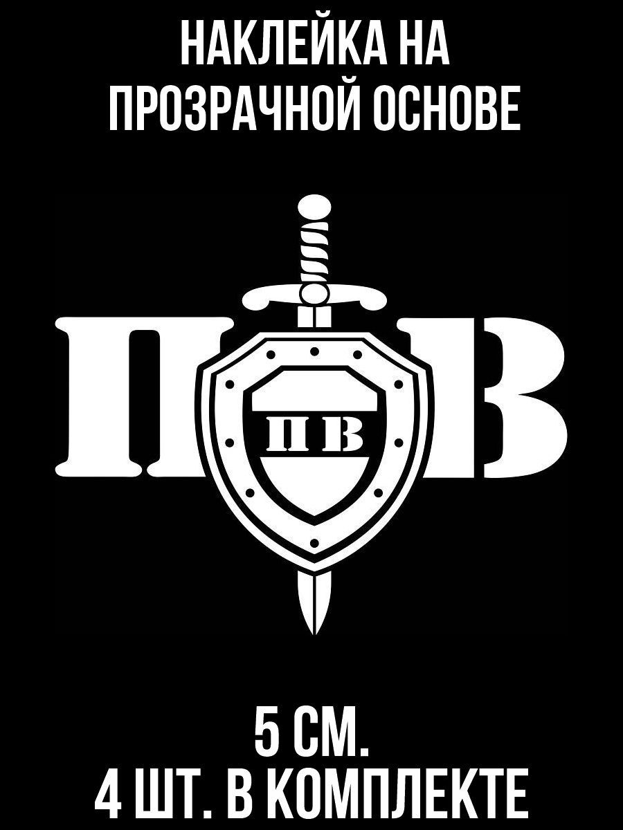 Наклейки на авто Пограничные войска щит на авто пограничник - купить по  выгодным ценам в интернет-магазине OZON (707305046)