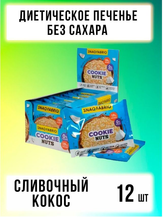 Детское Печенье Без Сахара Купить