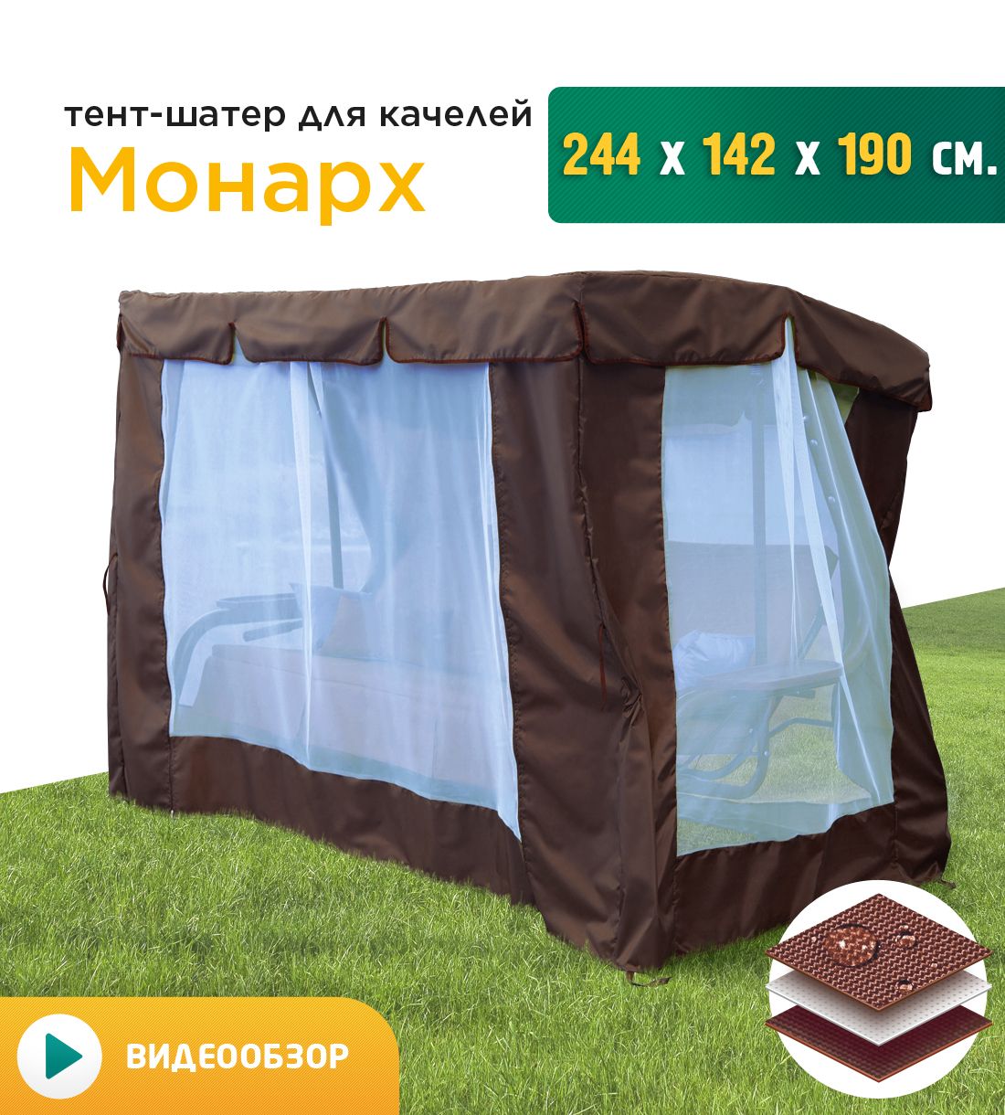 Тент-шатер + москитная сетка для качелей JEONIX Монарх (244х142х190 см) коричневый