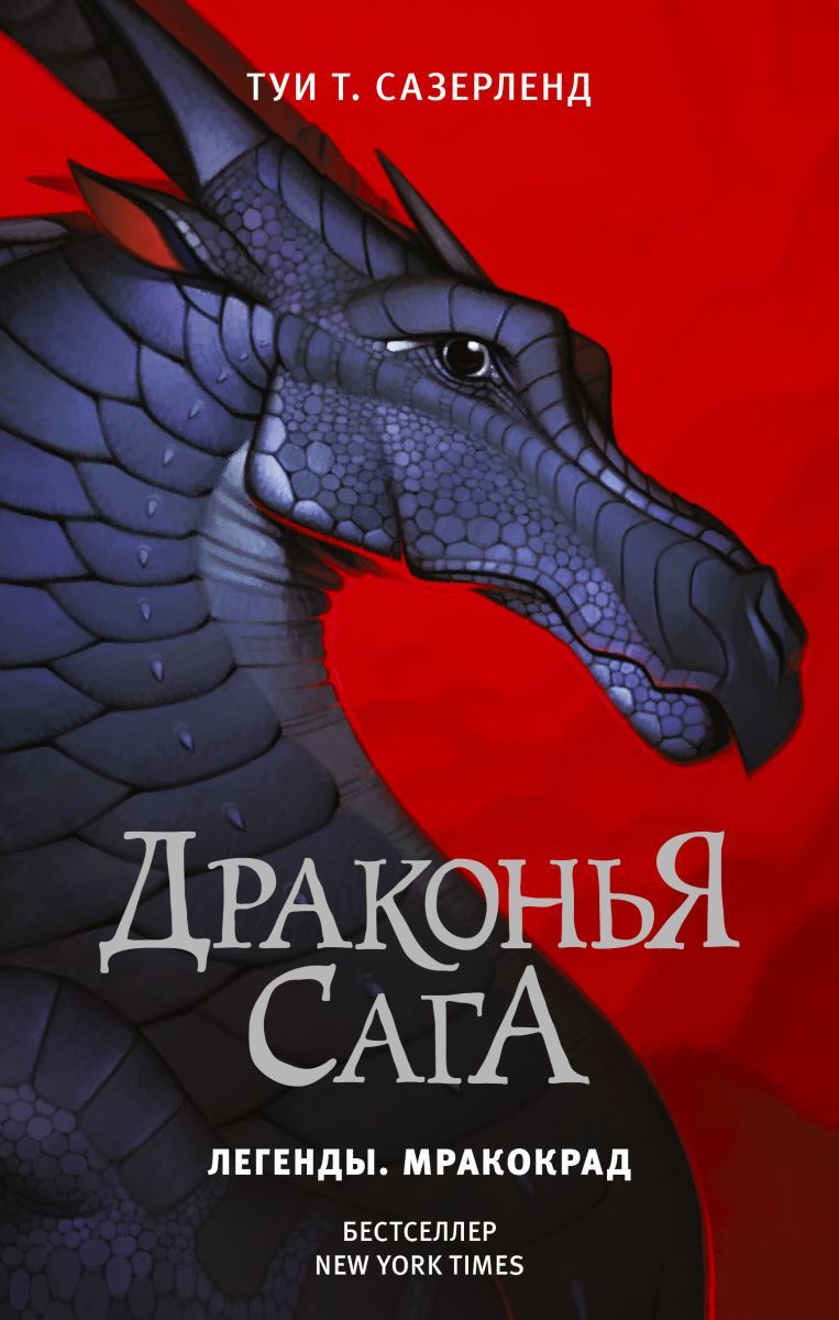 драконья сага книга фанфиков фото 62