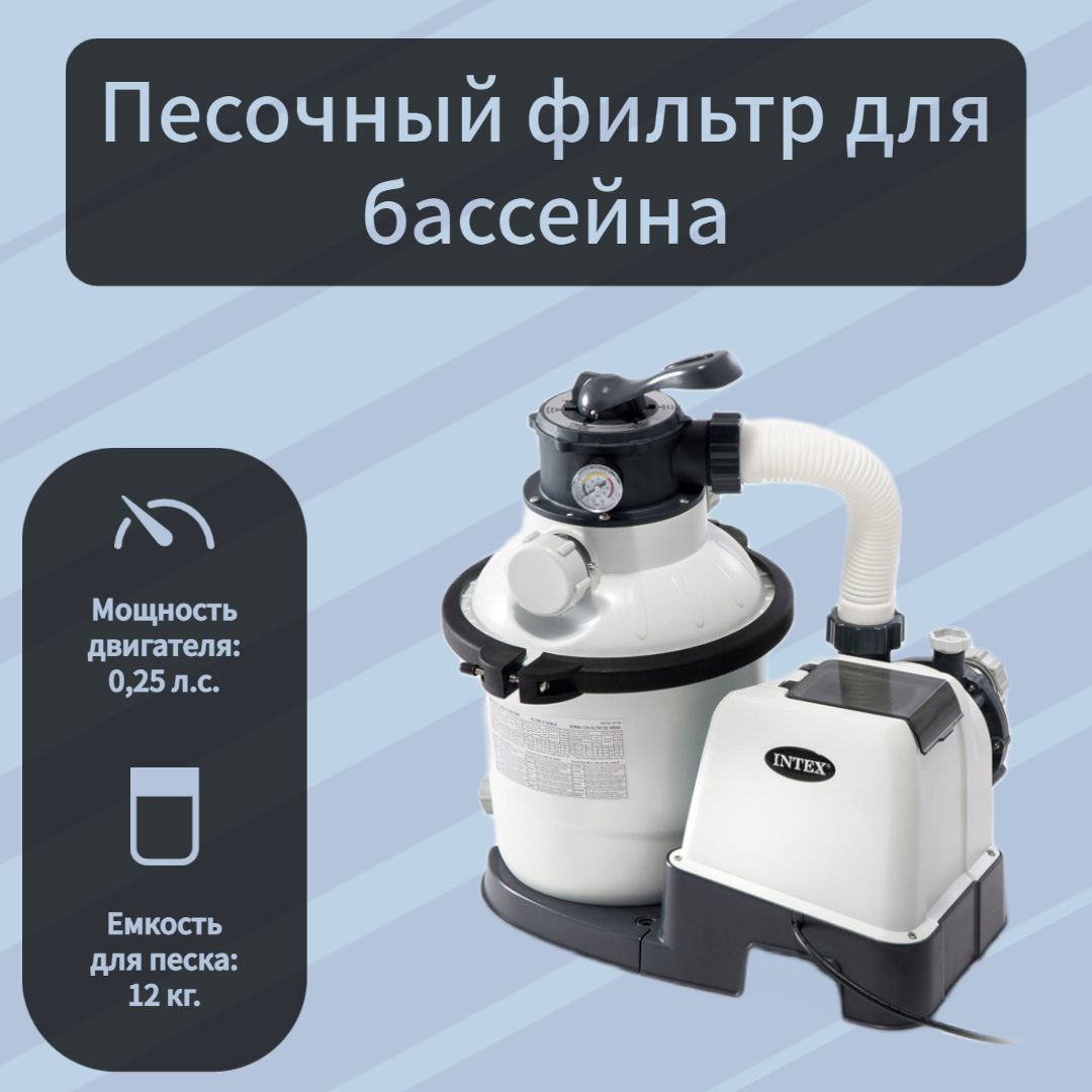 Песочный Насос Фильтр 26644 Купить