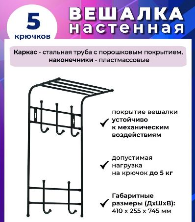 Вешалка впт5