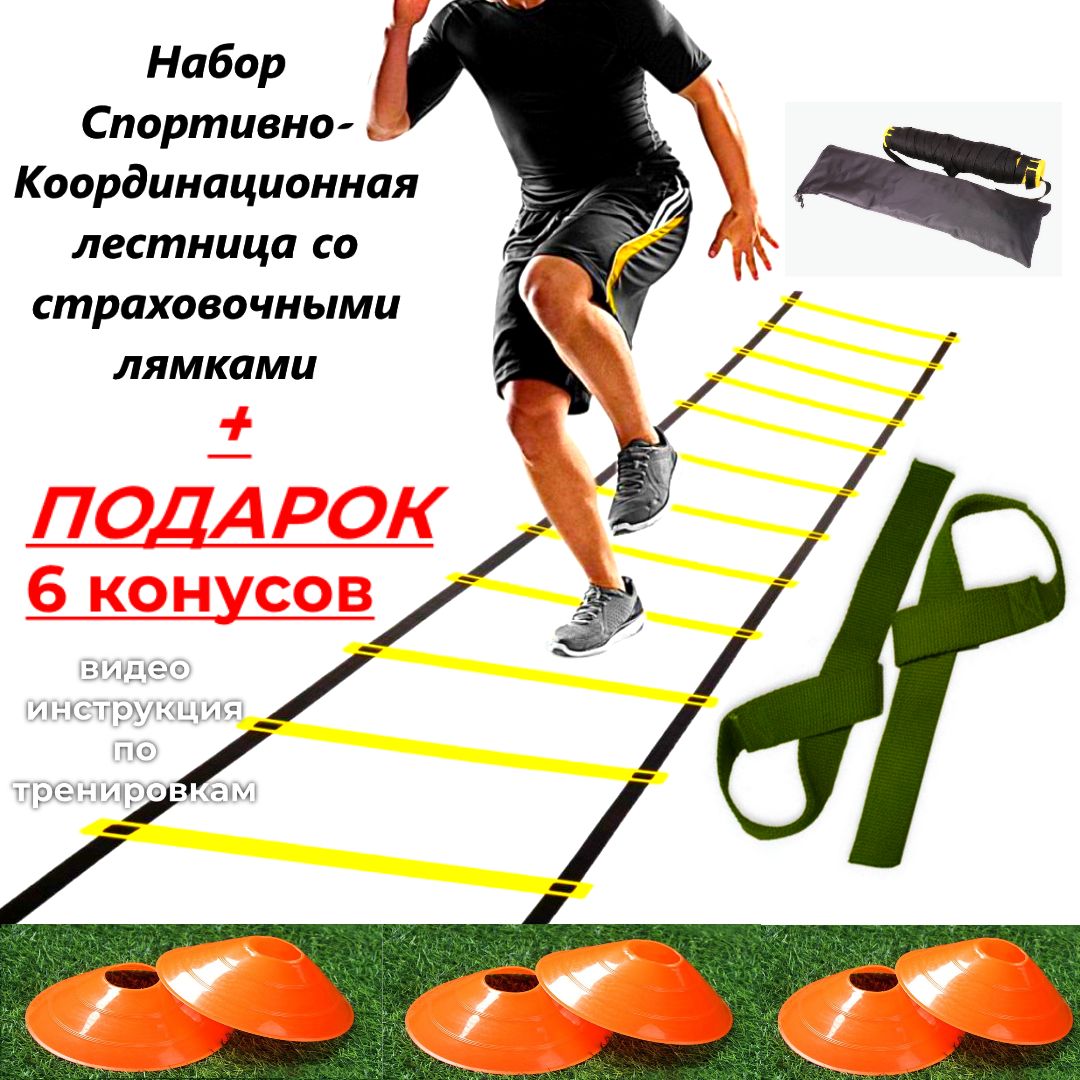 Спортивная лесенка. Координационная лестница спорт. Координационная лестница Размеры. Координационная. Буклет координационная лестница использование.