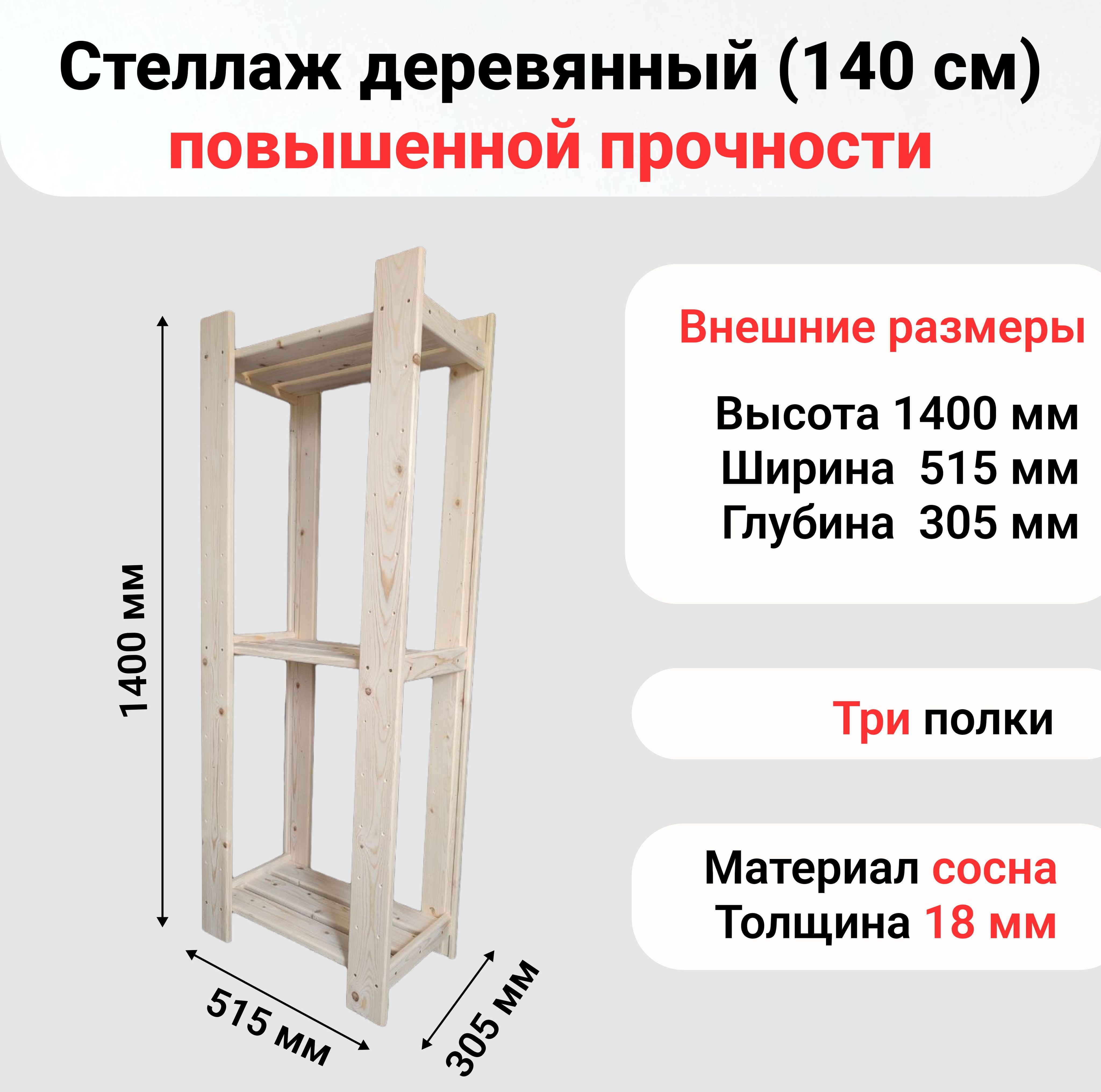 Стеллаж деревянный глубина 60 см