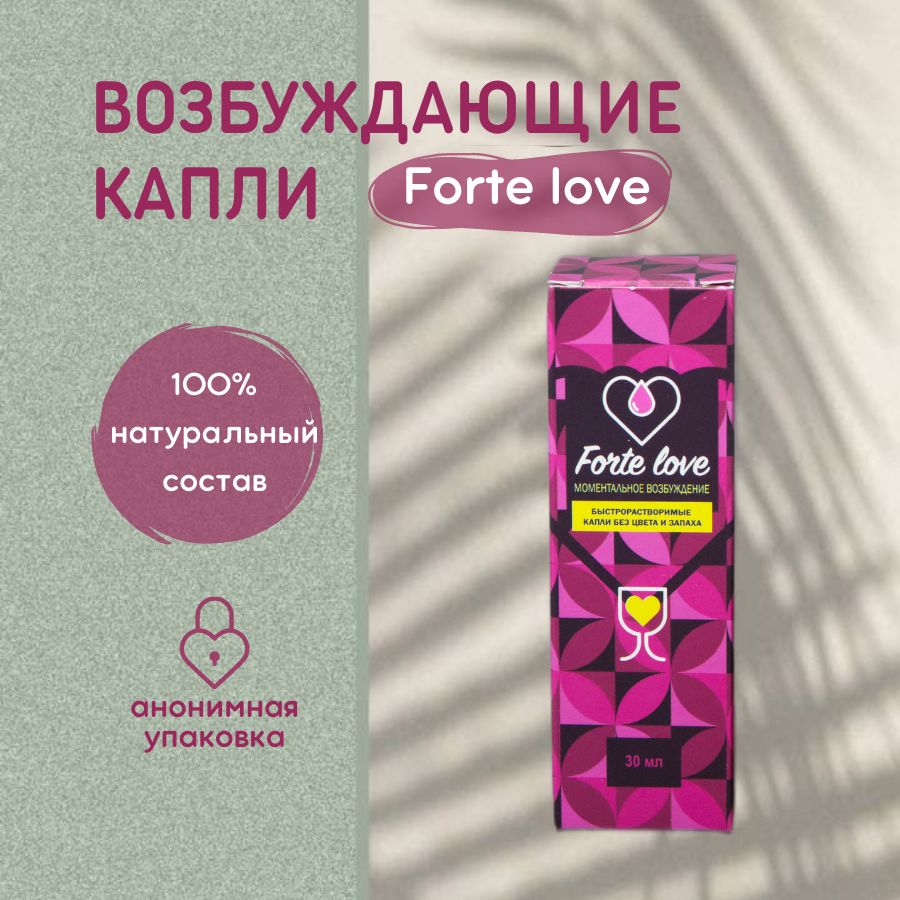 Forte love power отзывы