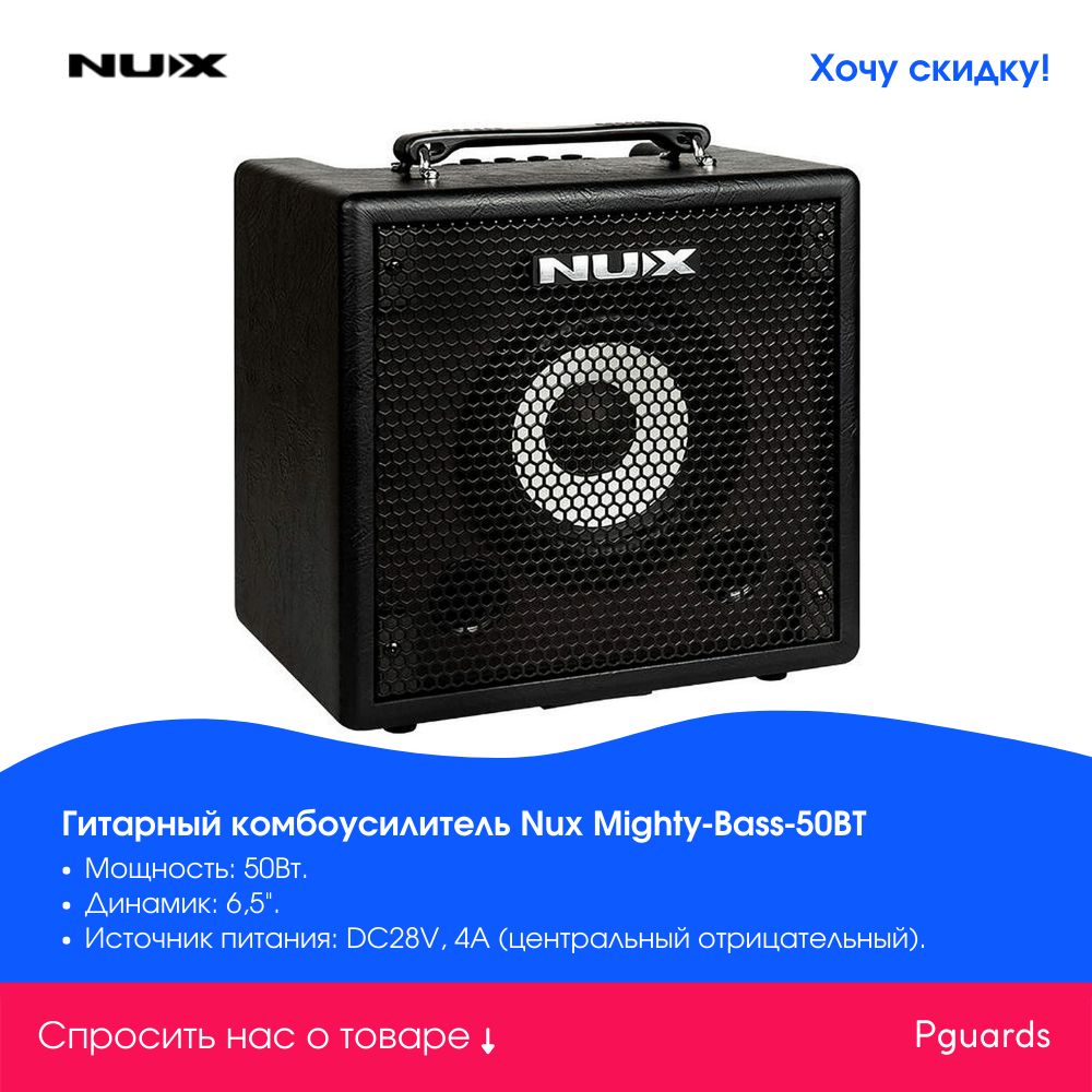 NUX Mighty Bass 50bt. NUX Mighty-Bass-50bt connected. Bass 50