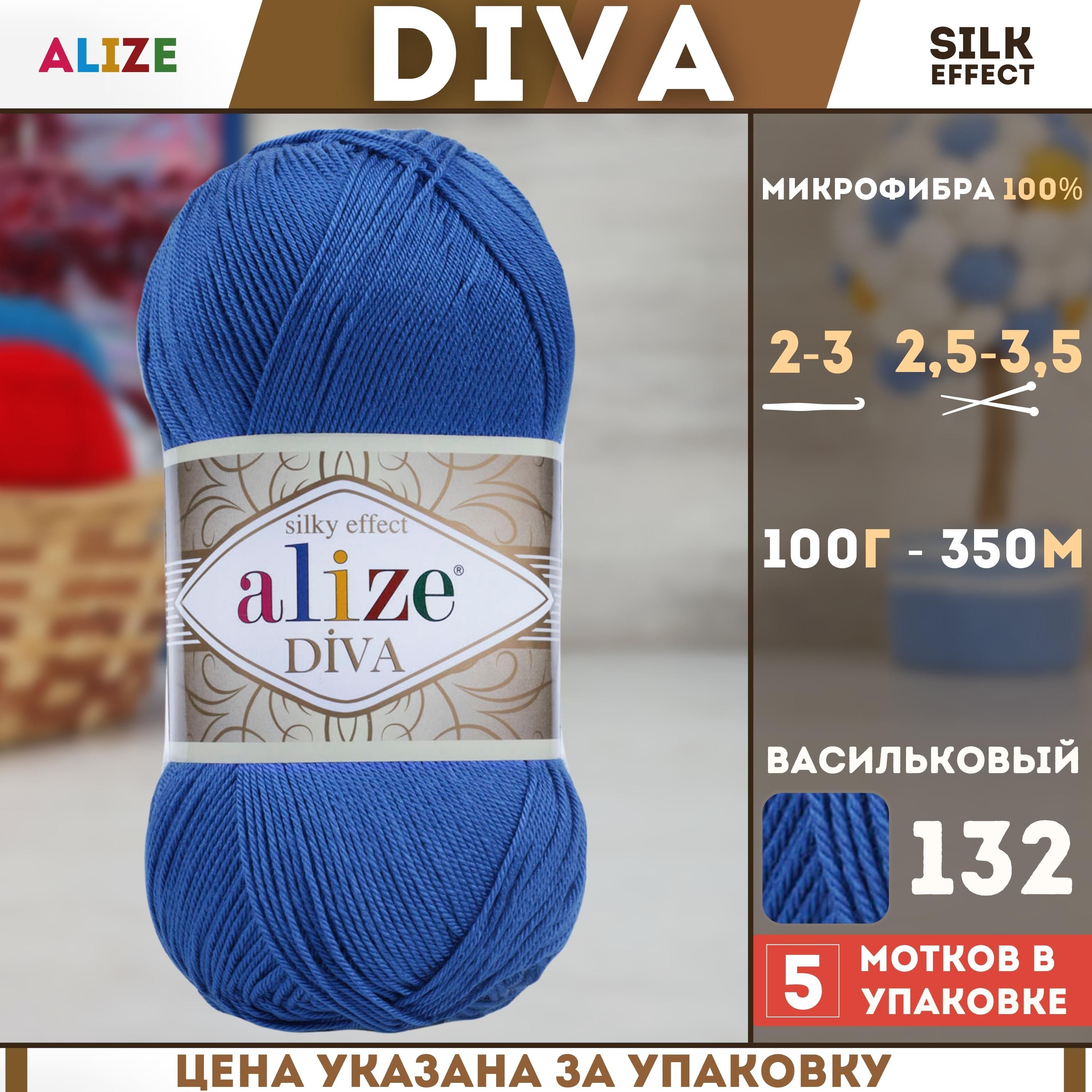 Пряжа Alize Diva