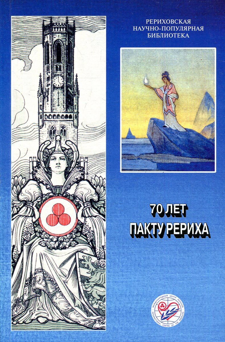 Живая Этика Рерих Купить
