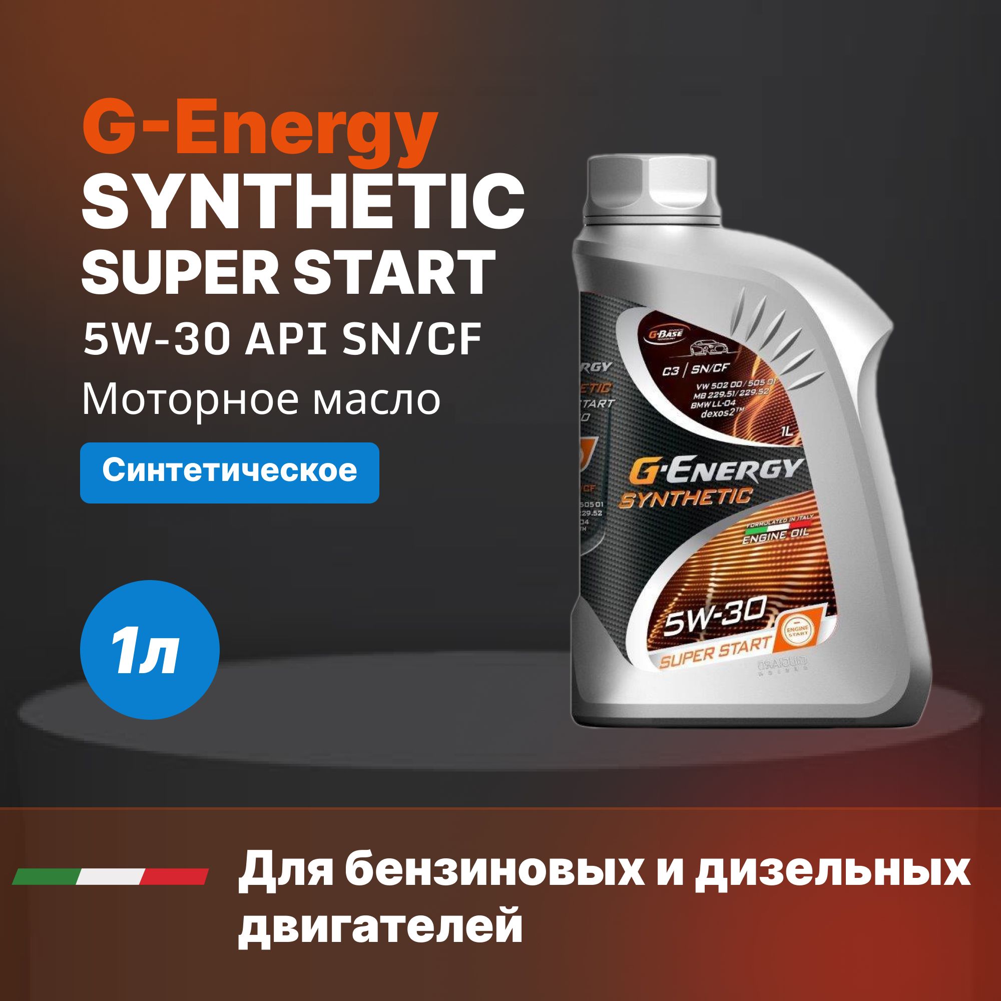 Масло g energy super start. G Energy 5w30 super start. G-Energy Synthetic super start 5w-30. G Energy 5w30 Active. G-Energy Synthetic super start 5w-30 1л.