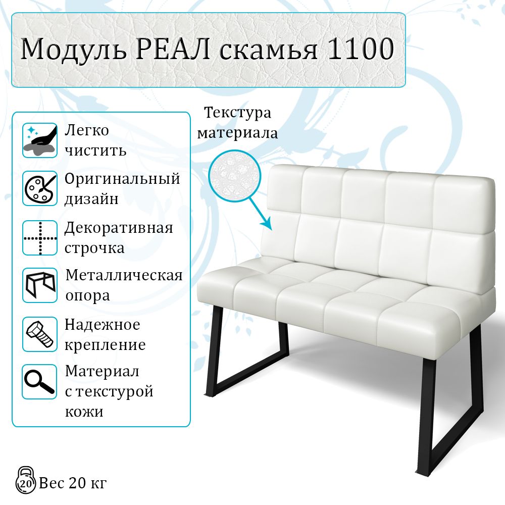 БИТЕЛКухонныйуголокКухонныйдиванРЕАЛМД1100экокожабарнеомилк|черныймуар,110x58x90см,белый,черный