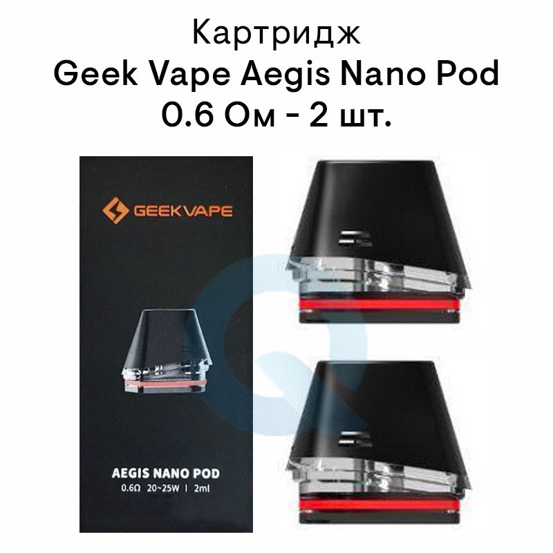 Aegis Nano Картридж Купить 0.6