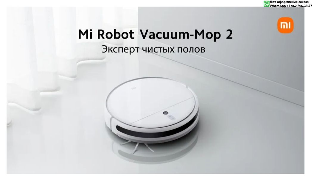 Mi vacuum mop 2 отзывы. Xiaomi mi Robot Vacuum-Mop 2.