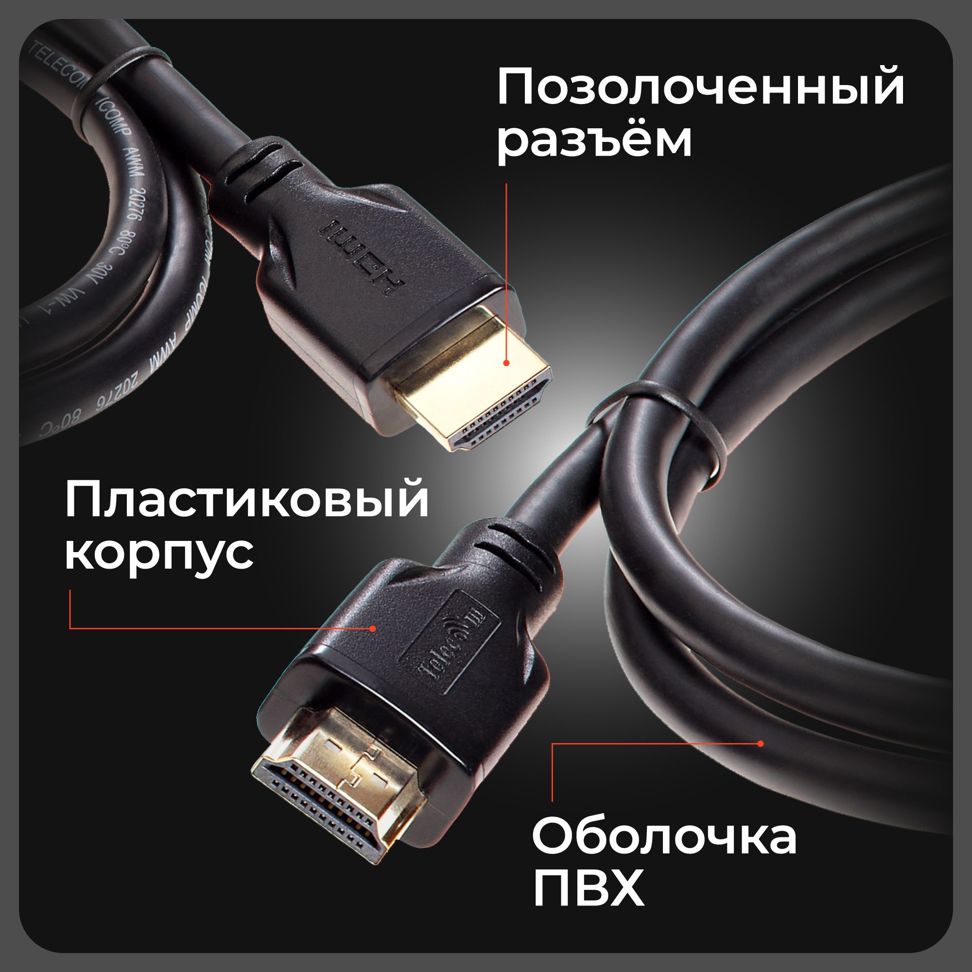 1 telecom. Кабель hdmi 2. Кабель hdmi 2. Кабель hdmi <--> hdmi 1. Кабель dvi-d-hdmi telecom cg481g/cg481f 2.
