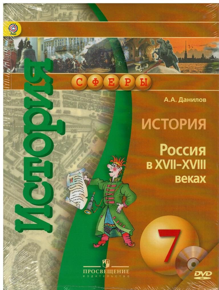 История россии 7 класс фото