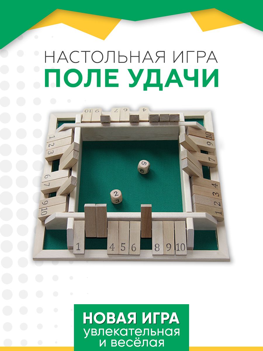 Настольная игра 