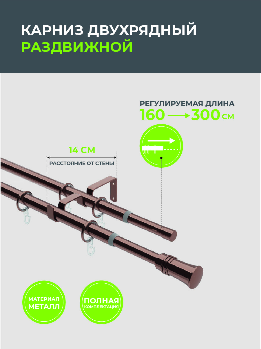 карниз двухрядный раздвижной 160 300