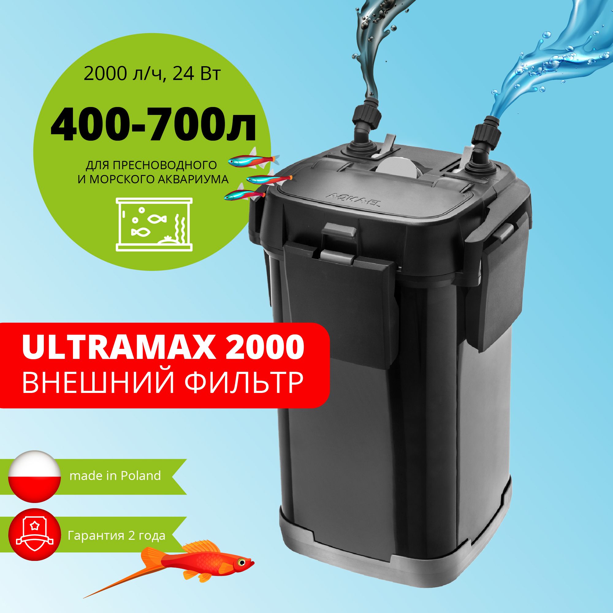 ФильтрдляаквариумавнешнийAQUAELULTRAMAX2000(400-700л,2000л/ч,17Вт)