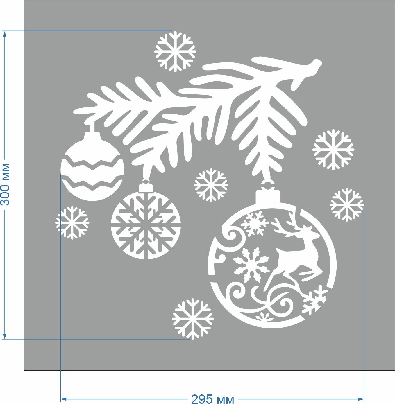 Трафарет "Елочные шары"