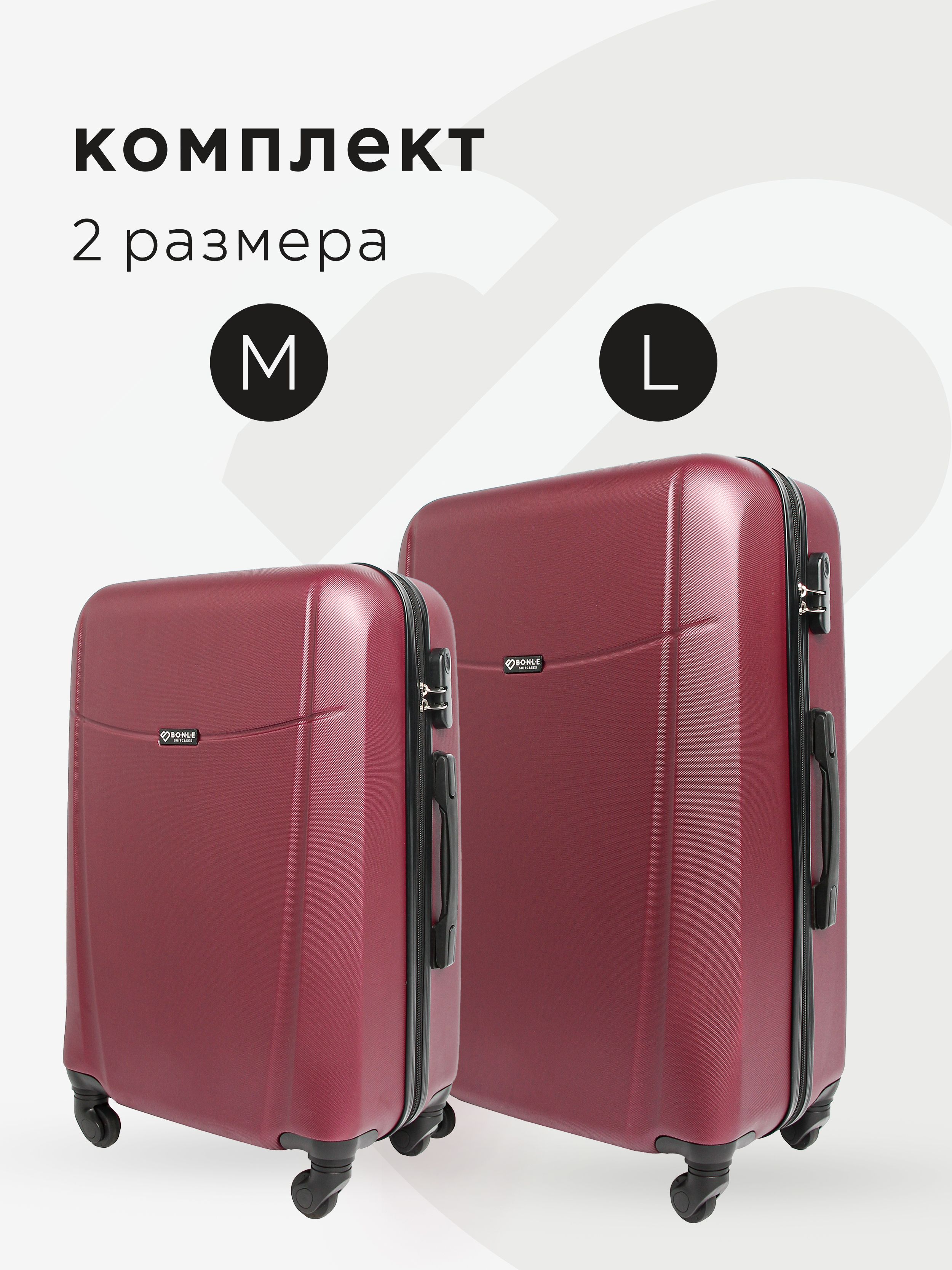 Чемоданы Bonle (Бонле) – купить чемодан на OZON по низкой цене