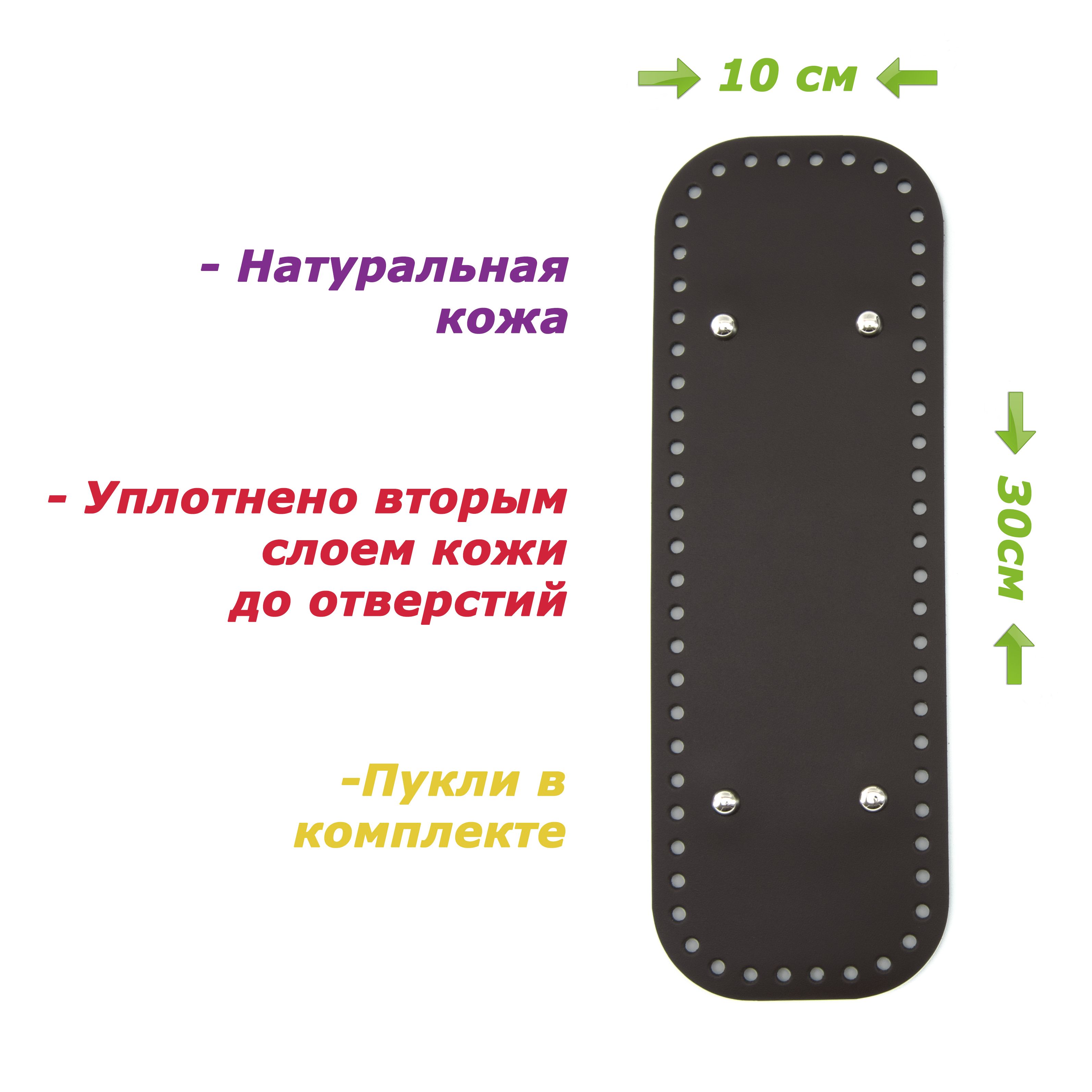 Кожаное дно для вязаной сумки