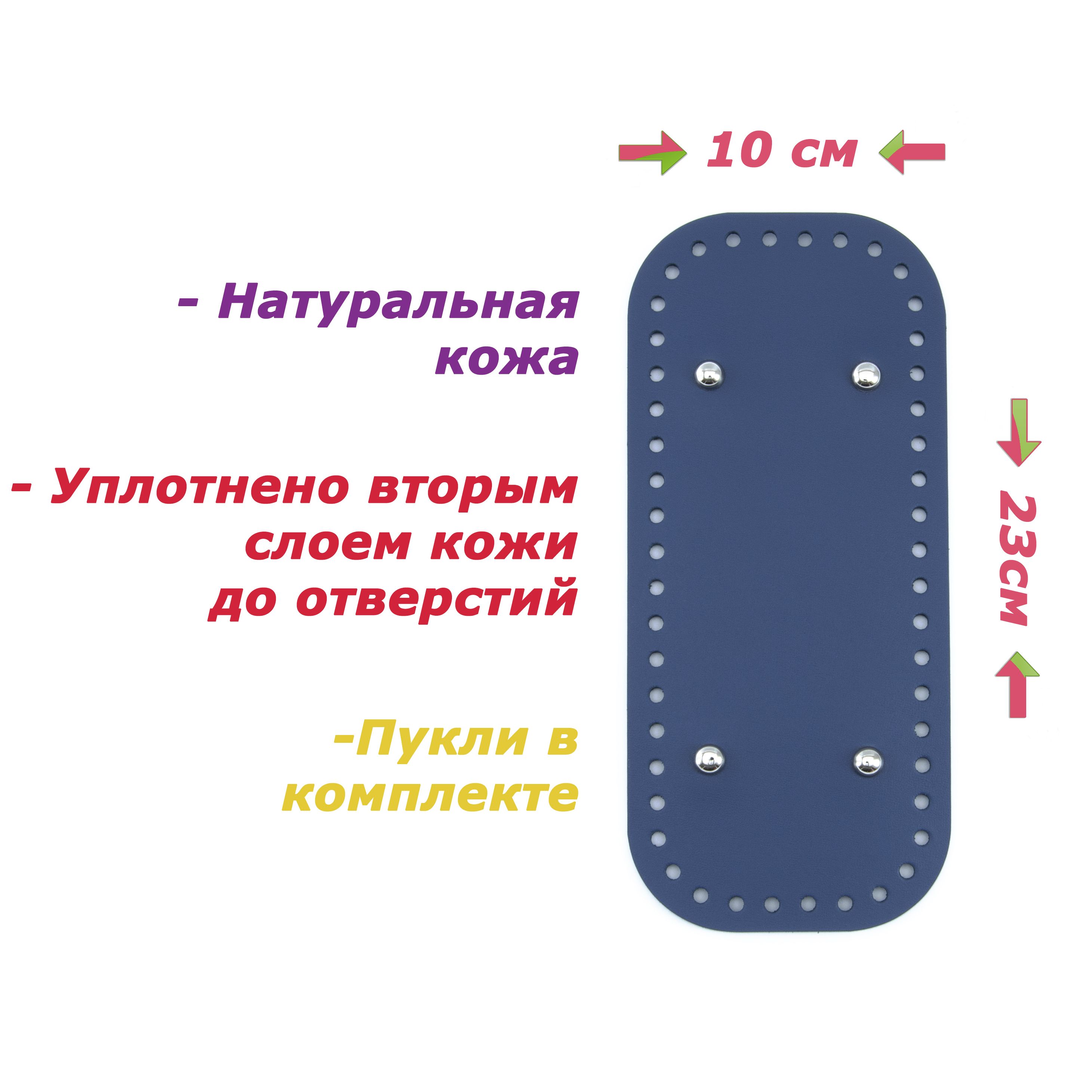 Кожаное дно для вязаной сумки