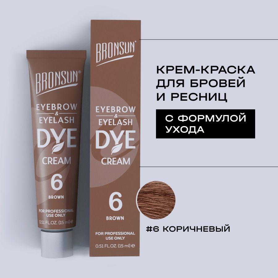 BRONSUN Крем-краска для бровей и ресниц, цвет коричневый #6, 15 мл. Innovator Cosmetics