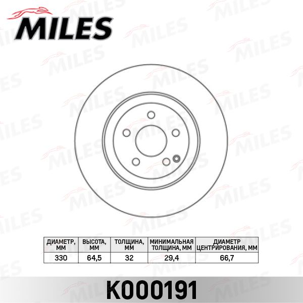 K000191 Диск тормозной MILES для MERCEDES W211 280-500 (02-),C219 280-500 (04-) передний вент.D 330мм.