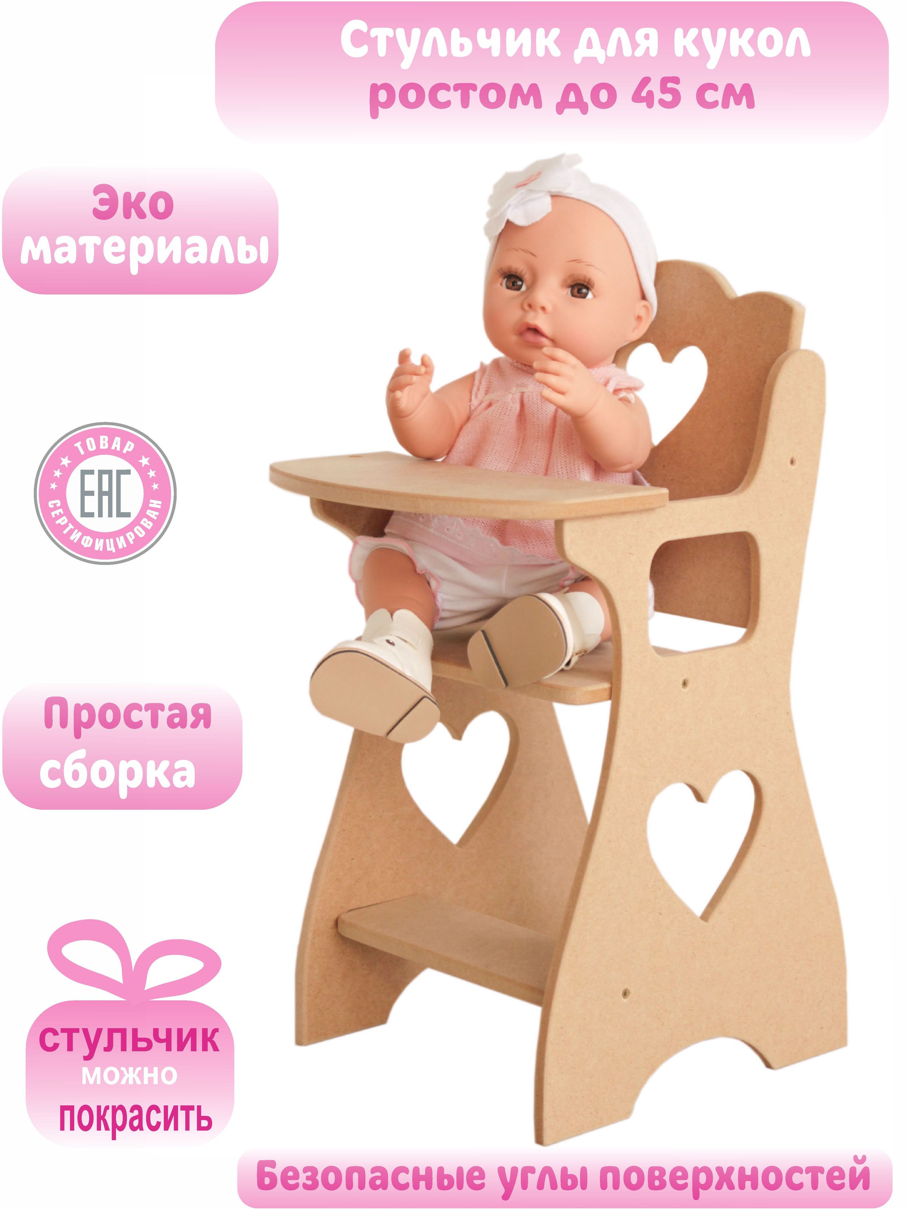 Игрушечный стул для кормления куклы лисички 23х37х60 (CS7959)