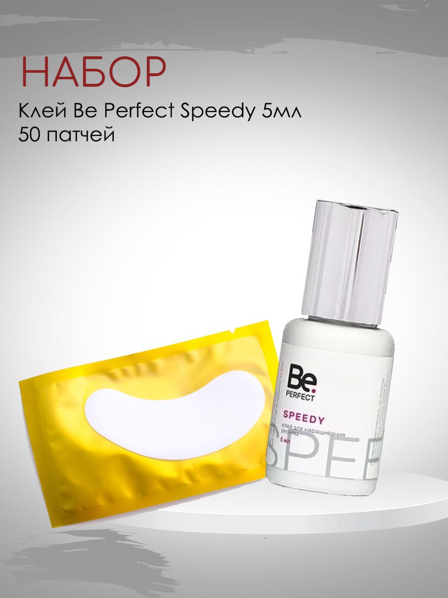 Perfect speed up. Клей be perfect Speedy. Валики би Перфект. Клей би Перфект Спиди капли. Be perfect клей Speedy, 10 мл.