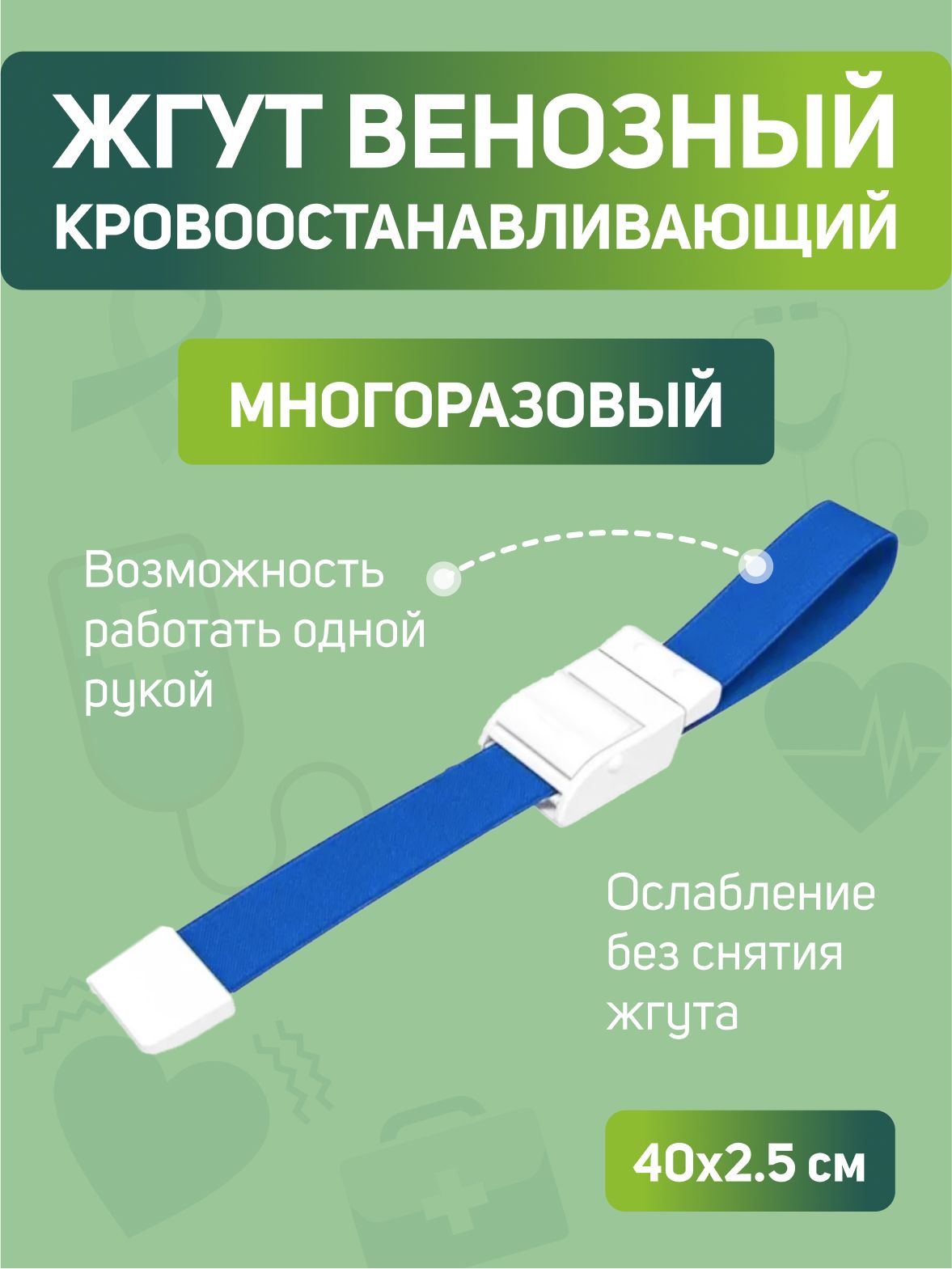 Жгут кровоостанавливающий альфа. Жгут виталфарм кровоостанавливающий. Жгут венозный взр. Жгут кровоостанавливающий многоразовый ови групп. Жгут кровоостанавливающий взрослый jiangxi hongda 420х25 мм.