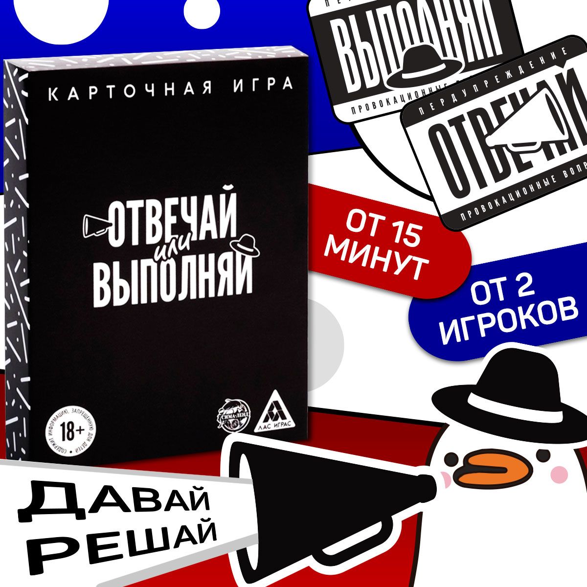 Настольная Игра Отвечай Или Выполняй – купить в интернет-магазине OZON по  низкой цене