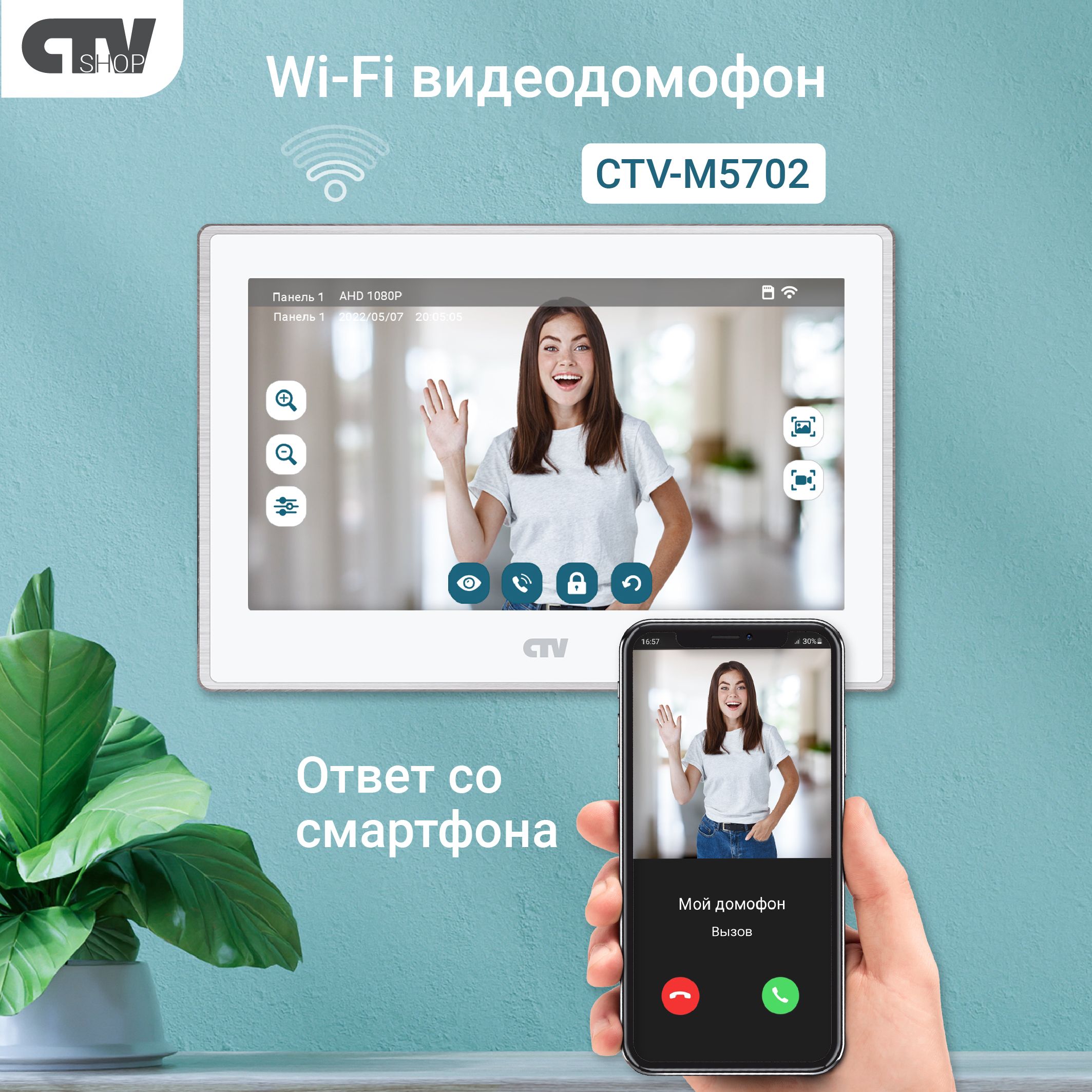 Видеодомофон CTV CTV-M5702 Монитор видеодомофона с Wi-Fi, 1024x600 купить  по низким ценам в интернет-магазине OZON (542096453)