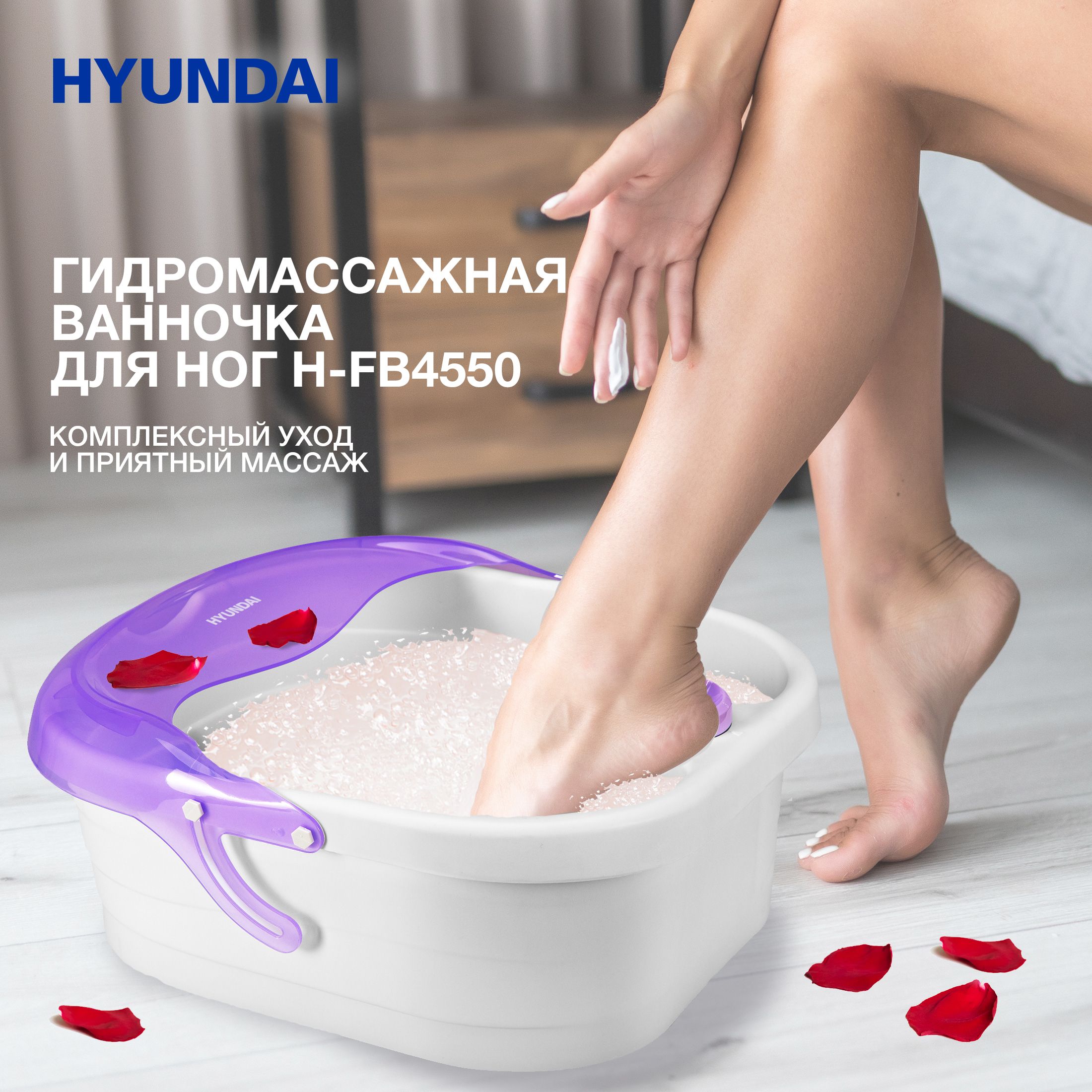 ГидромассажнаяванночкадляногHyundaiH-FB4550300Втбелый/фиолетовый