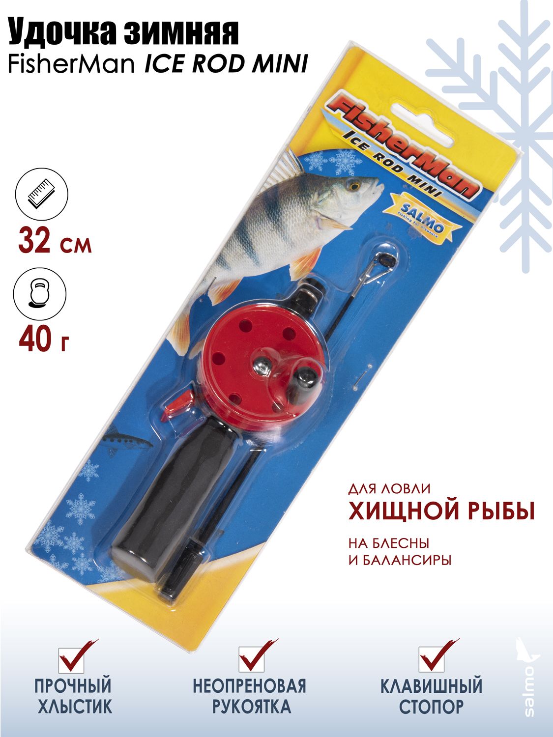 Удочка зимняя Fisherman ICE ROD MINI